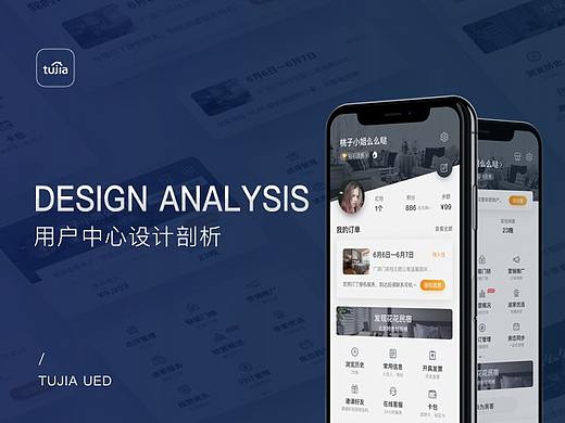 途家APP改版——用户中心设计剖析