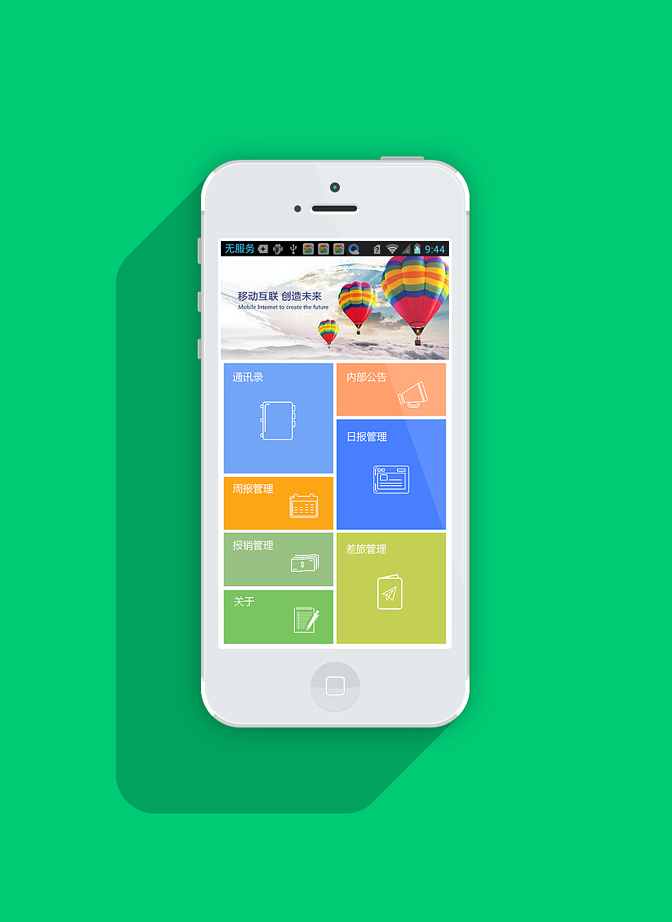 斡亿员工工作平台