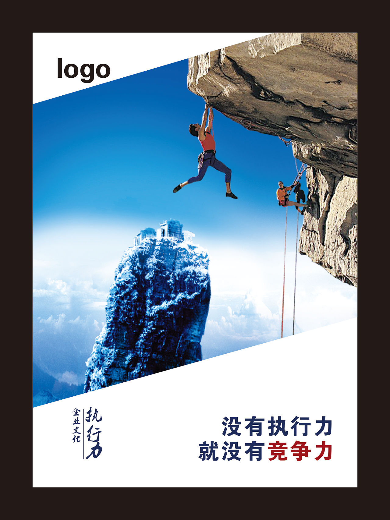 企业执行力