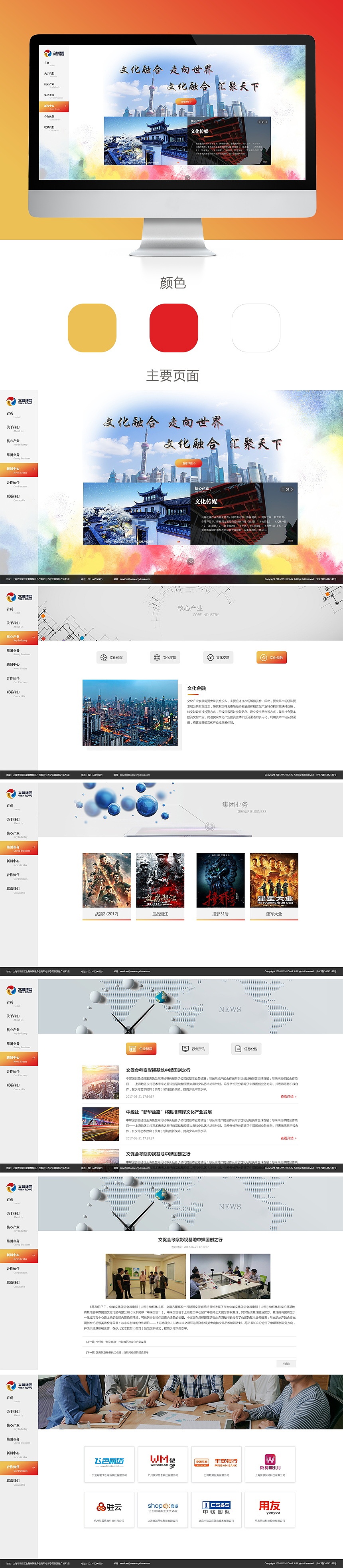 曾经的一些PC网站项目