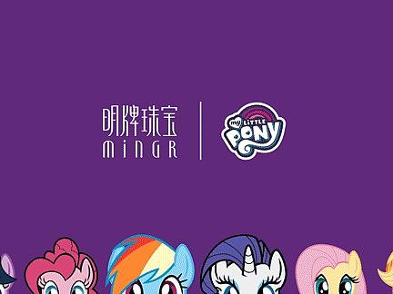 迎新年系列 l 明牌珠宝·小马宝莉 X INLIGHT l 年货节