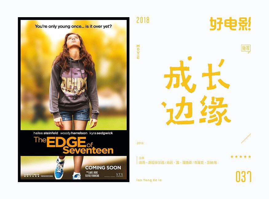 好电影推荐系列字体100例