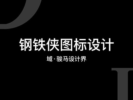 钢铁侠手机主题（个人主页-ZMjU3MzI4MzI=） - 主题/皮肤 - 站酷设计师画骁原创素材 - 站酷ZCOOL