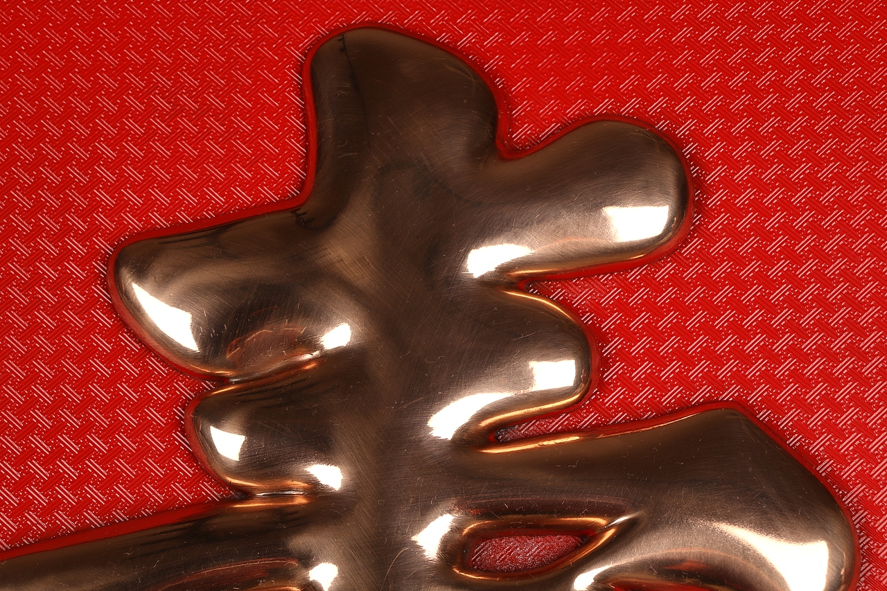 紫铜浮雕艺术“福”、“寿”