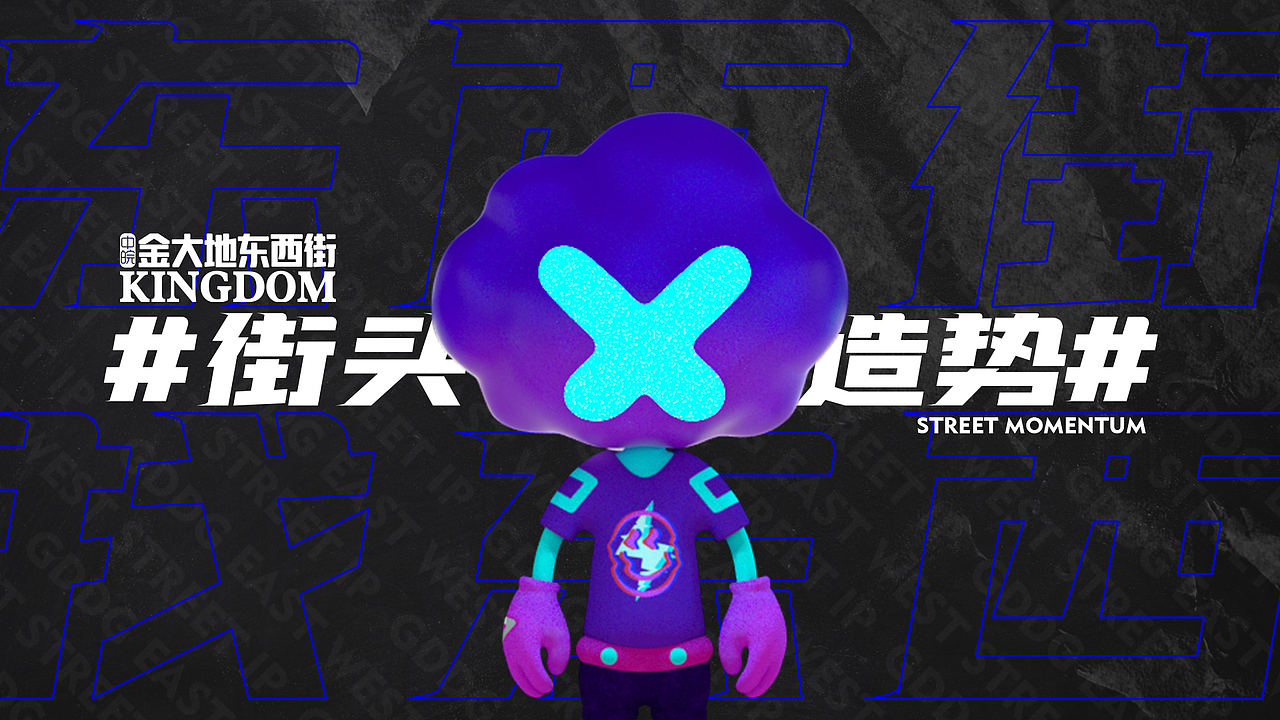 地产街区潮流IP设计提案（图ZMjQ3MTAzNTYw） - IP形象 - 站酷设计师风四里原创素材 - 站酷ZCOOL