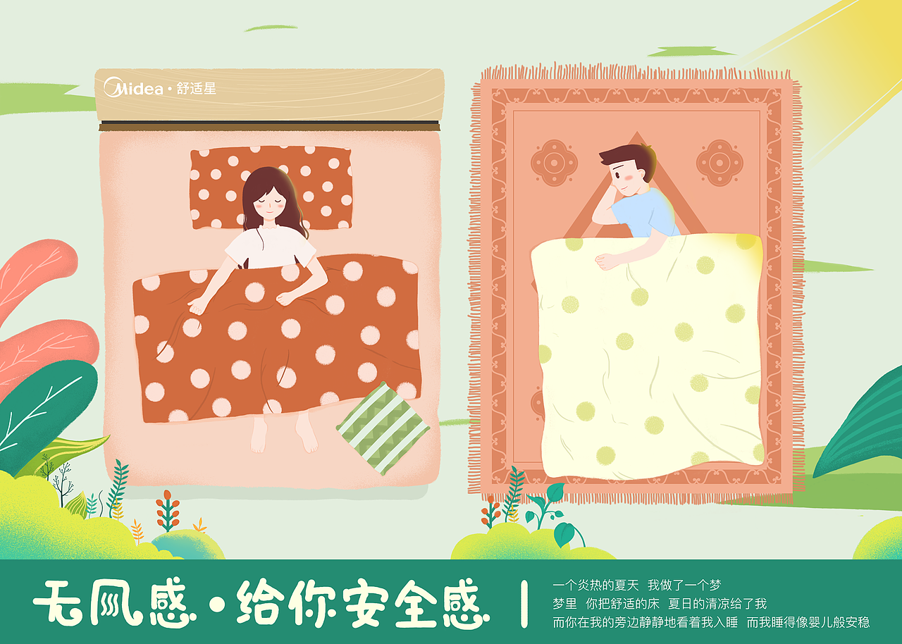 无风感  给你安全感