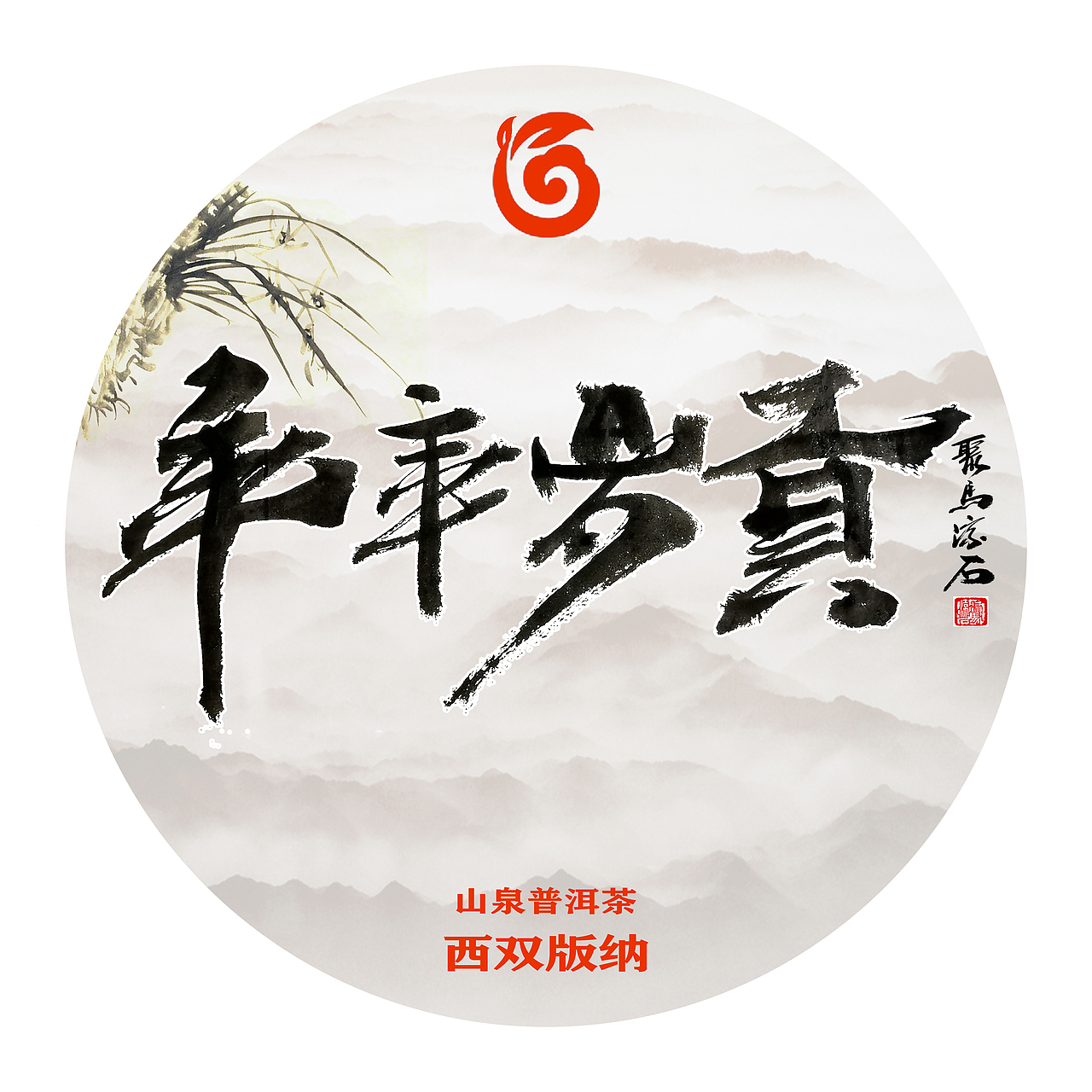 聚马凉石 千行题字(二)国学书法 品牌LOGO书写