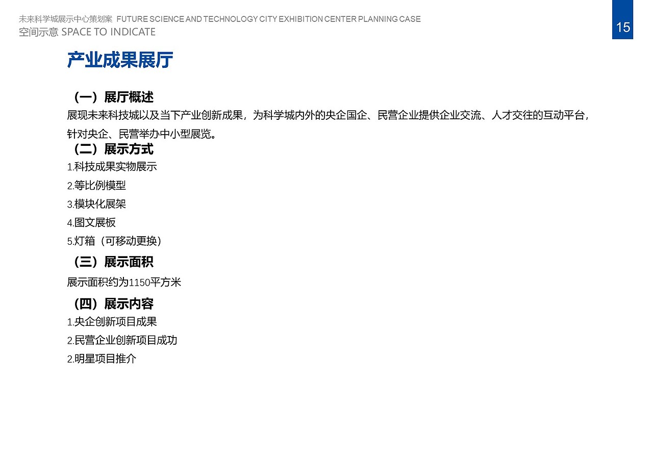 未来科学城展示中心（图ZMjgyMDYyNzUy） - 展陈设计 - 站酷设计师Andrew00原创素材 - 站酷ZCOOL