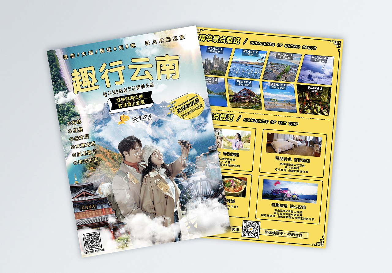 国内多地旅游景点宣传单页合集|平面|宣传物料|machiko町子 - 原创