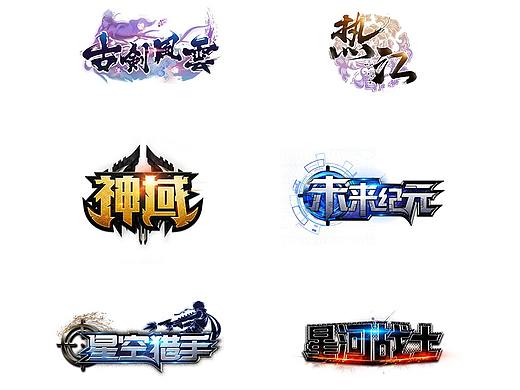 游戏logo