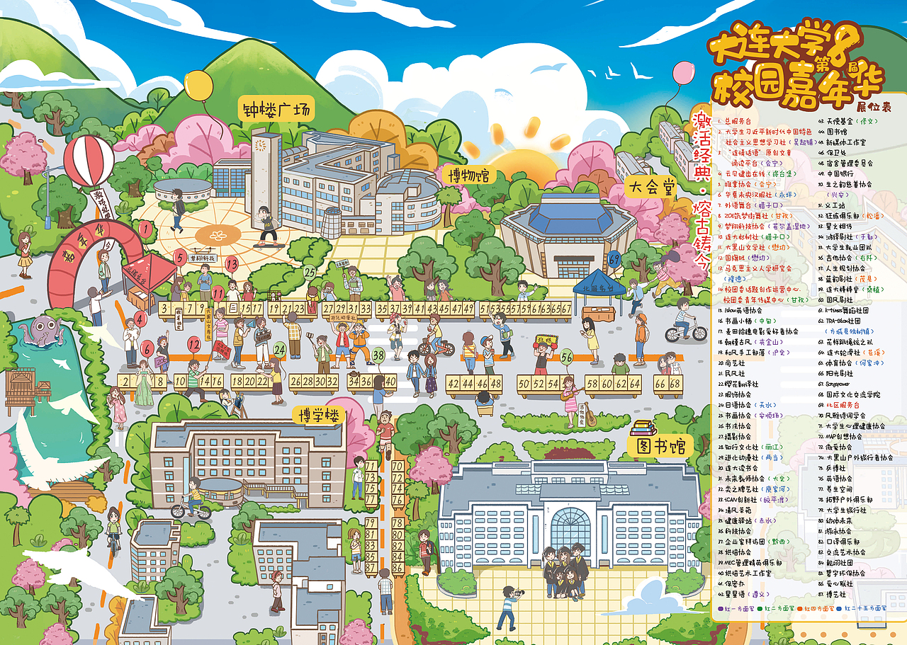 大连大学嘉年华