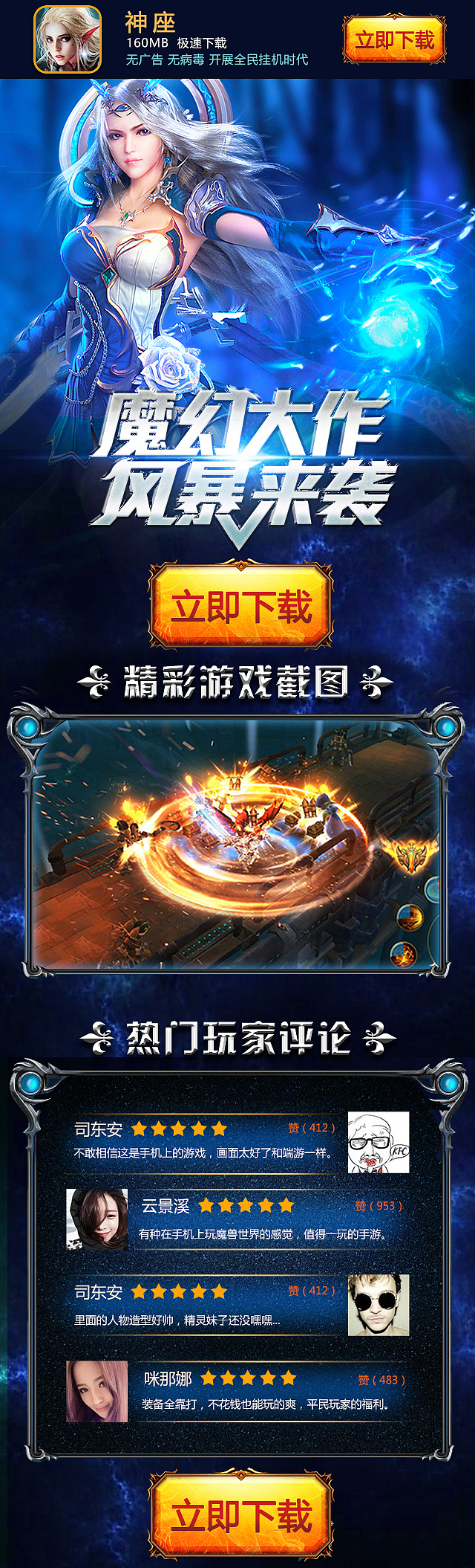 游戏设计 - 落地页