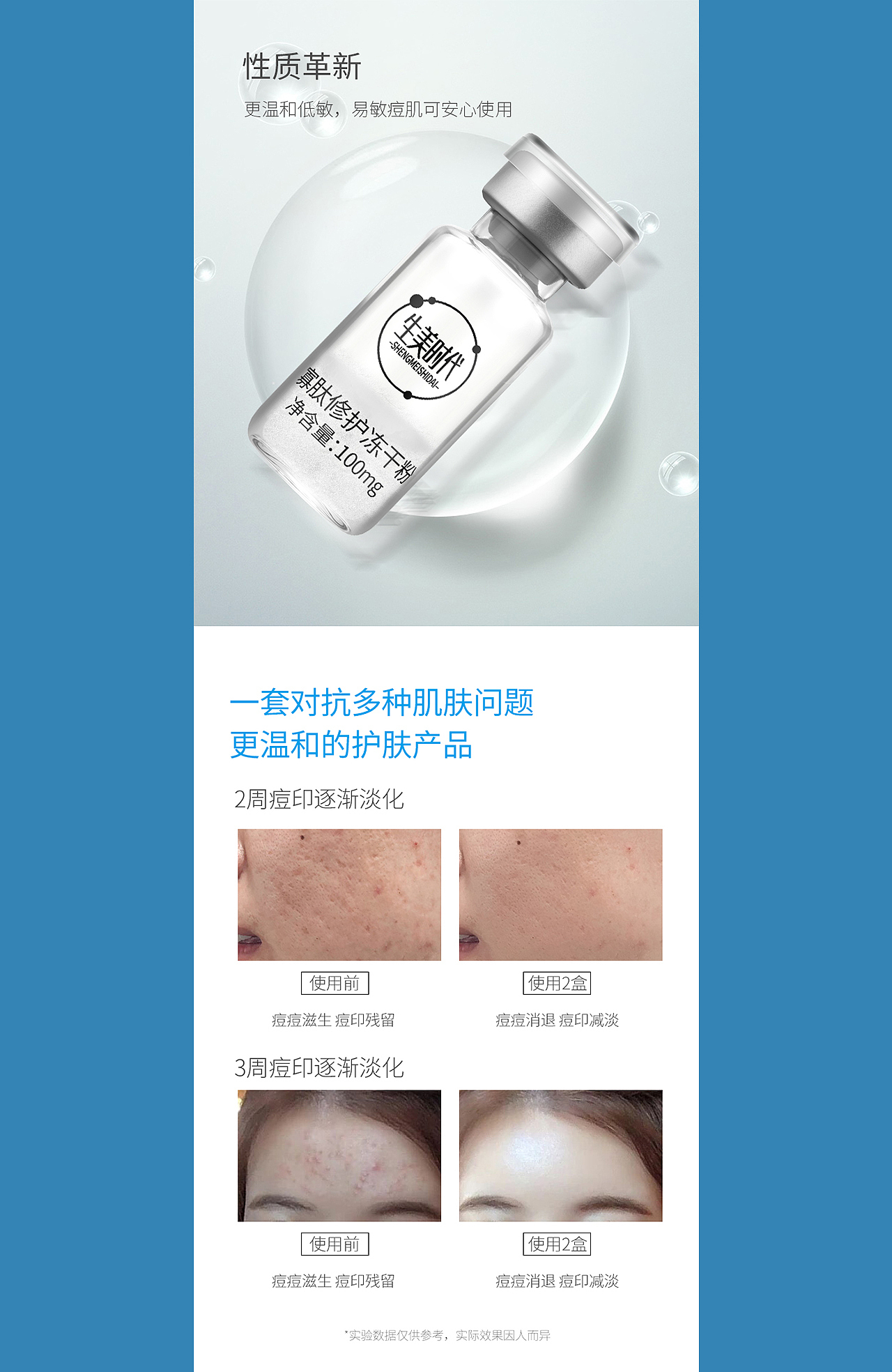 【电商】寡肽原液详情页