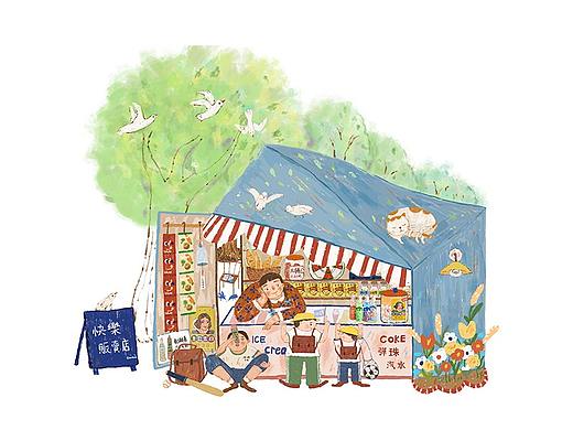 快乐贩卖店