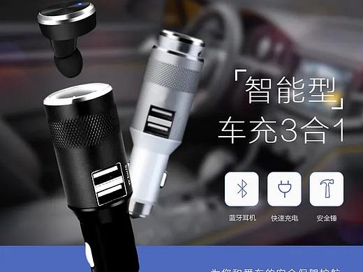 车载充电器详情页