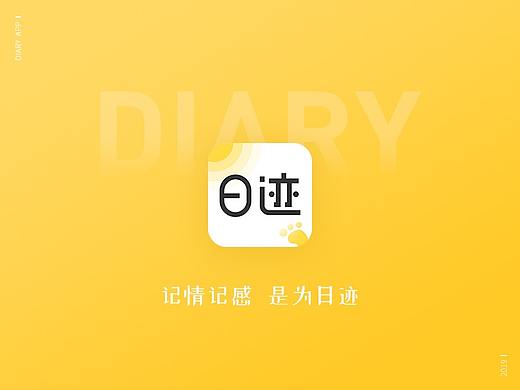 日迹-APP