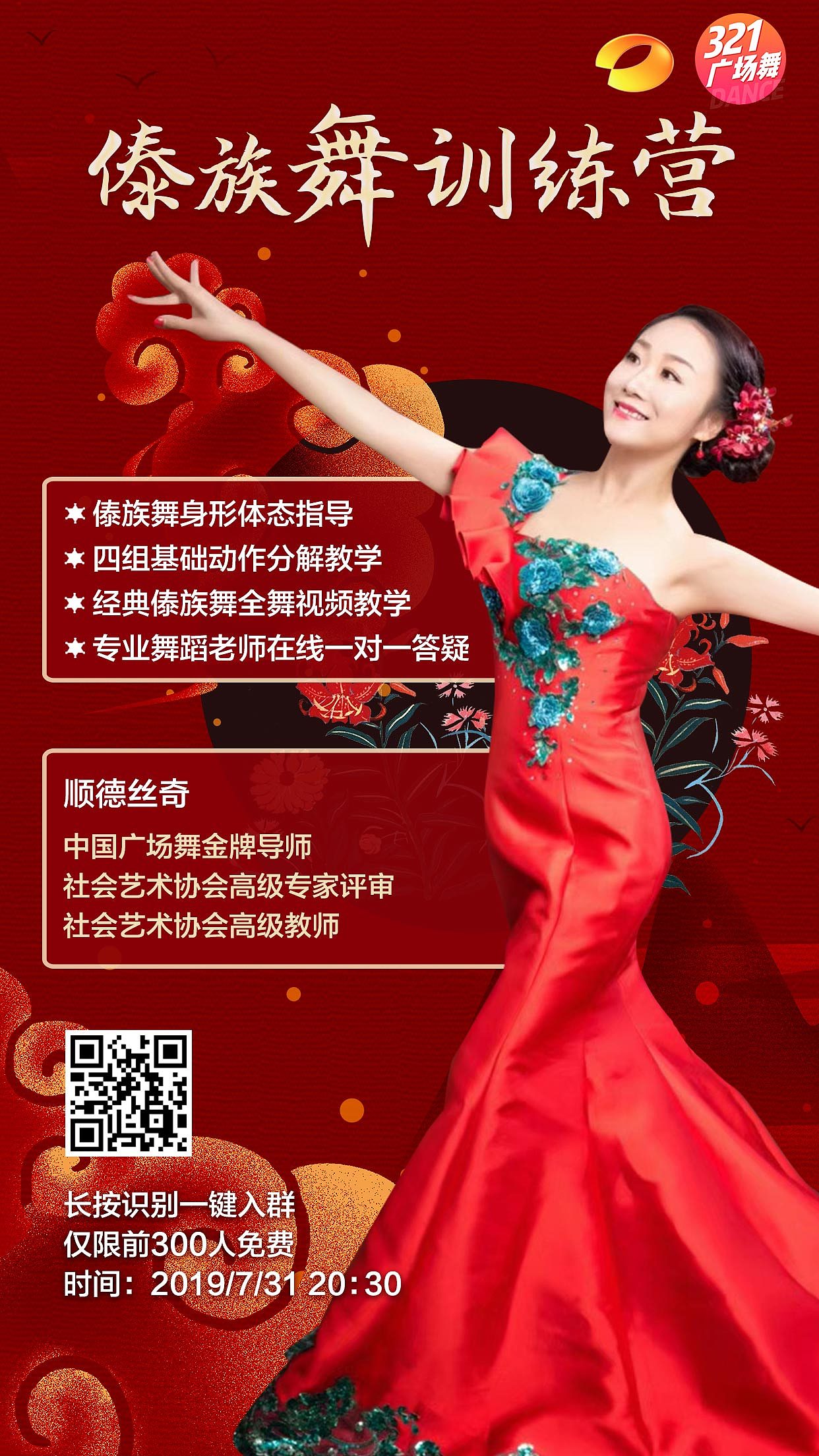 广场舞朋友圈宣传海报