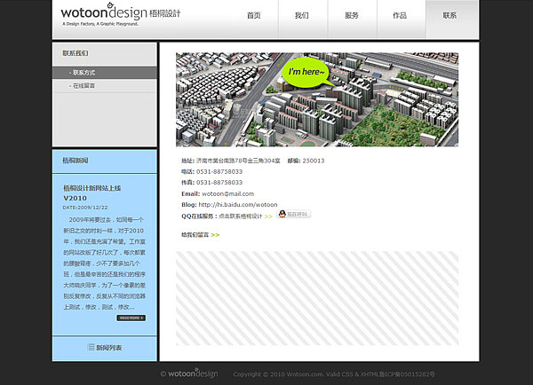 济南梧桐平面设计工作室 网站设计