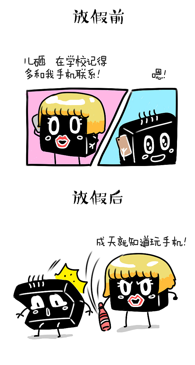 #卜鲁兔#足球和放假（图ZNTI3MjY1MDA=） - 短篇/格漫 - 站酷设计师卜鲁兔_bluetoo原创素材 - 站酷ZCOOL