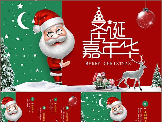 创意精致红绿配色圣诞节嘉年华活动策划方案PPT模板
