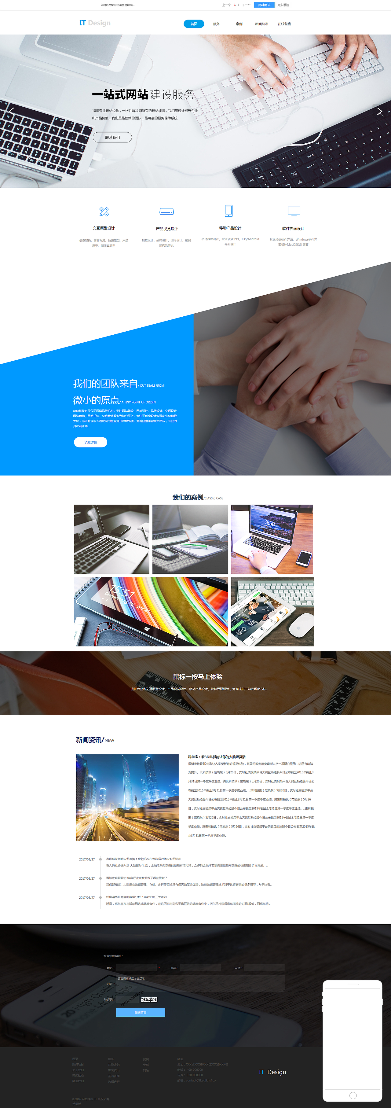 营销建站网页设计案例