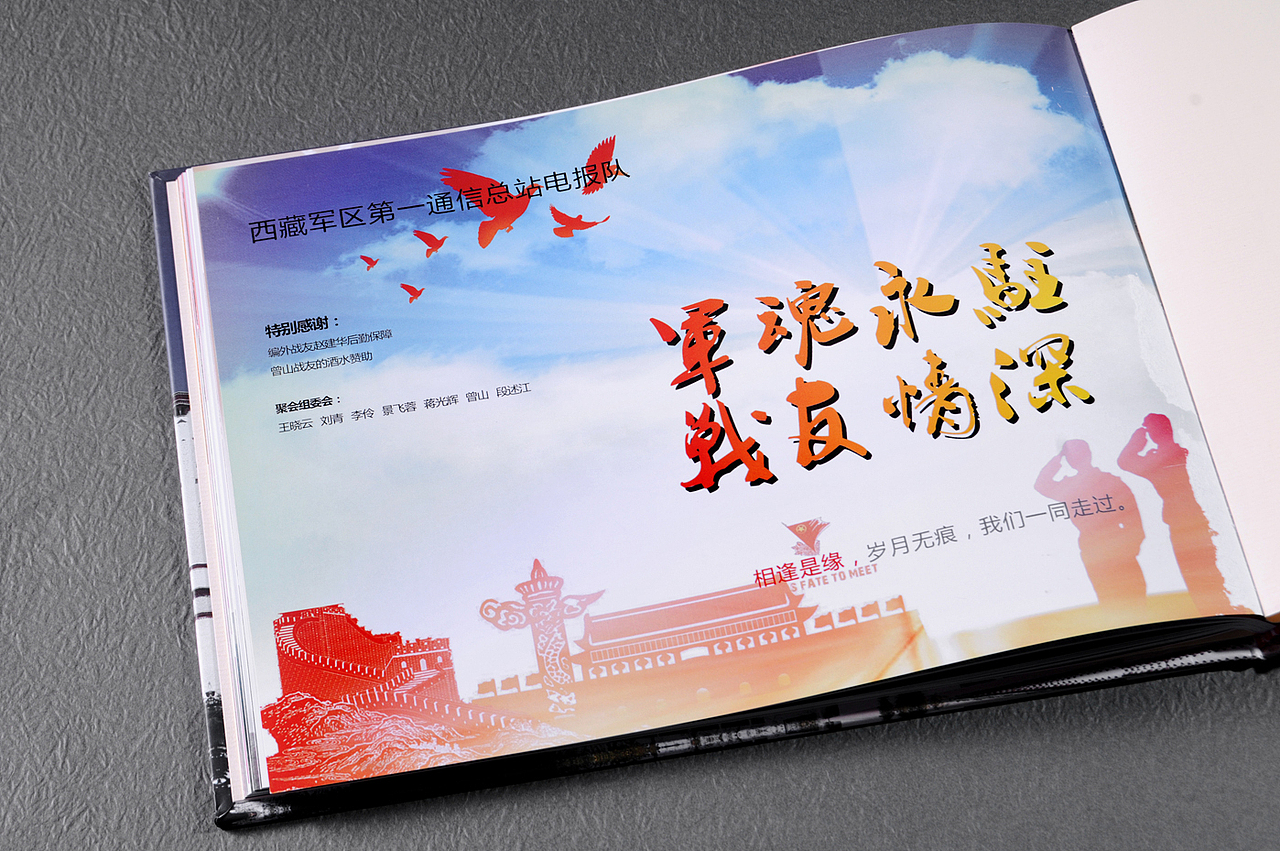 成都战友聚会纪念册设计制作|四十年战友聚会纪念册（图ZODMyODI3MjQ=） - 书籍/画册 - 站酷设计师纪念册制作指南原创素材 - 站酷ZCOOL