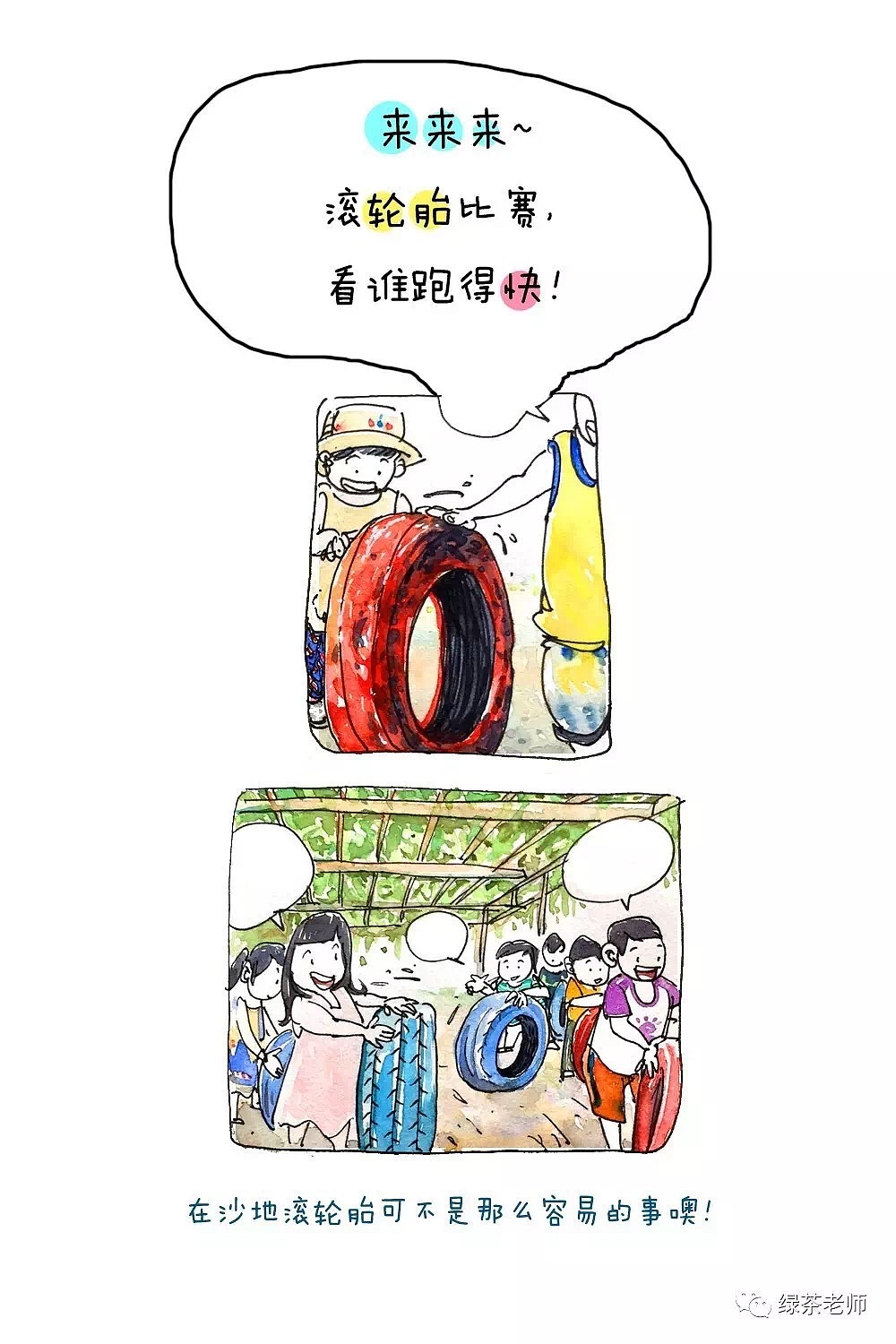 绿茶老师漫画日记（图ZOTA3NzQ3NjA=） - 中/长篇漫画 - 站酷设计师haoxiaoao原创素材 - 站酷ZCOOL