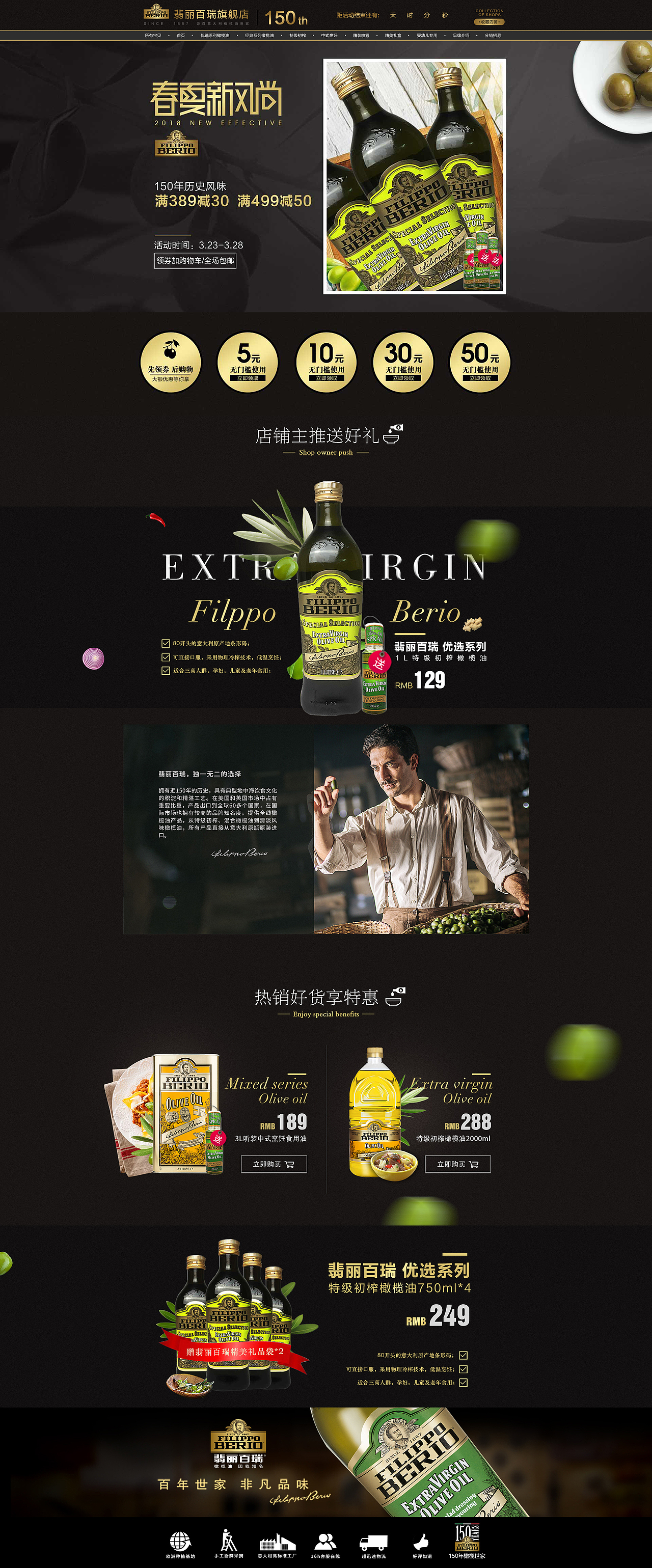 翡丽百瑞橄榄油页面（图ZMTE0NzcyMDg0） - 电商 - 站酷设计师南城以南北国以北原创素材 - 站酷ZCOOL