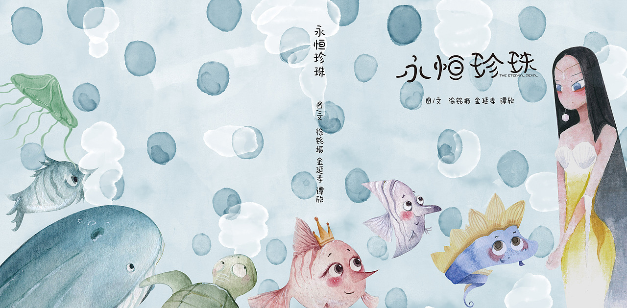 永恒珍珠（图ZMjIyNzcwNDg4） - 绘本 - 站酷设计师米斯特M原创素材 - 站酷ZCOOL