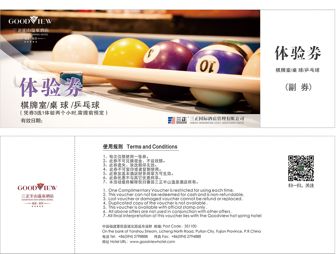 酒店体验券-2016