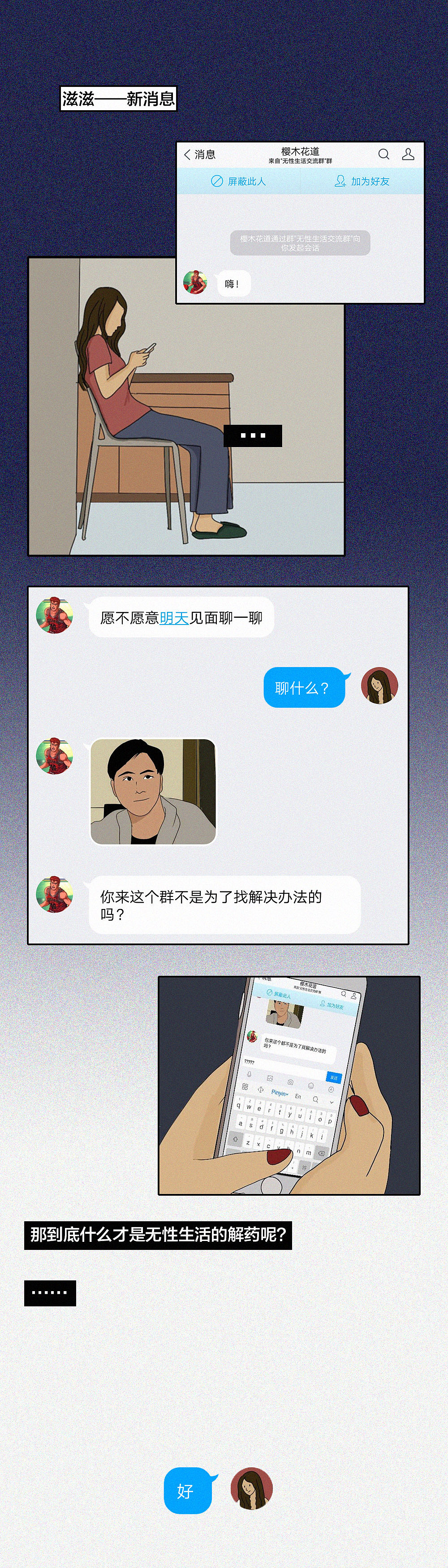 那些没有性生活的90后（图ZMTU3ODYyODUy） - 中/长篇漫画 - 站酷设计师橘且FeliCJ原创素材 - 站酷ZCOOL