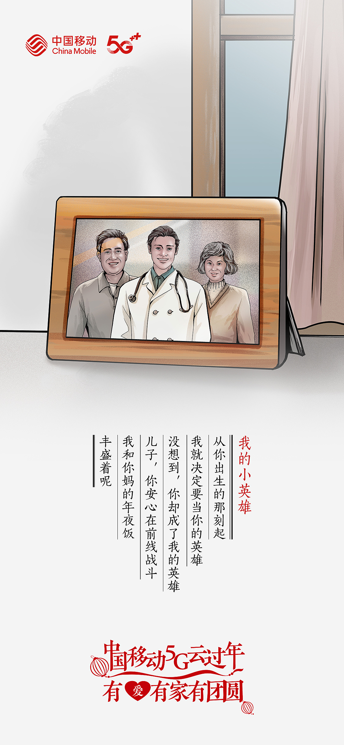 中国移动新年系列海报（图ZMjQyNjg3OTMy） - 商业插画 - 站酷设计师坑国大殿下原创素材 - 站酷ZCOOL