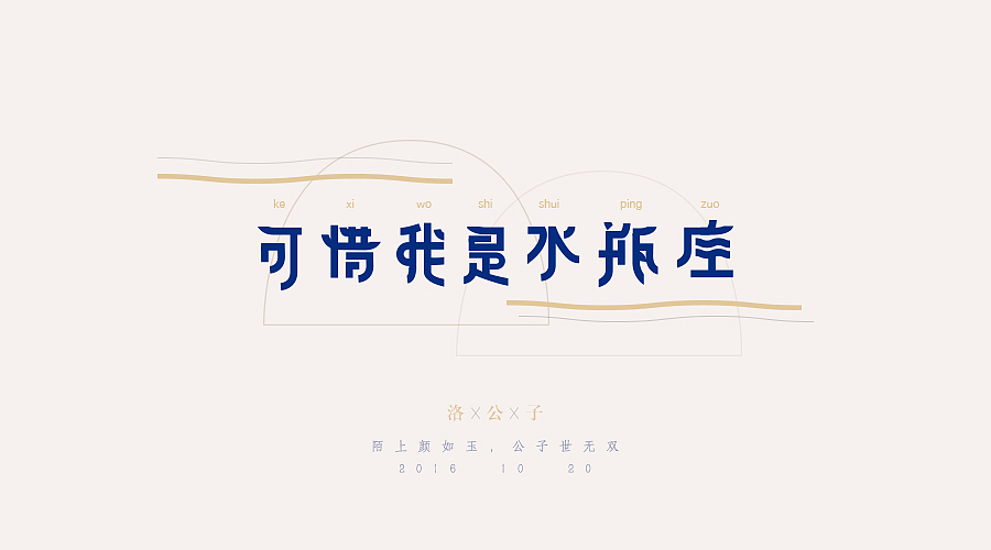 2016的一些字体
