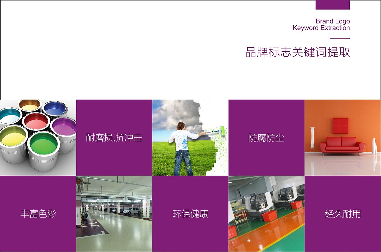 油漆品牌全案策划设计 油漆桶包装设计 VIS设计