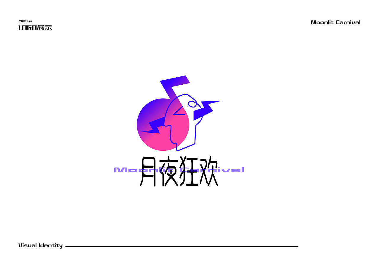 月夜狂欢（图ZMjcxOTYwOTM2） - Logo - 站酷设计师An垚原创素材 - 站酷ZCOOL