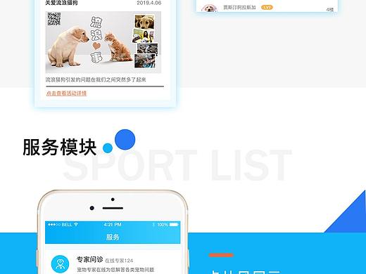 宠物app