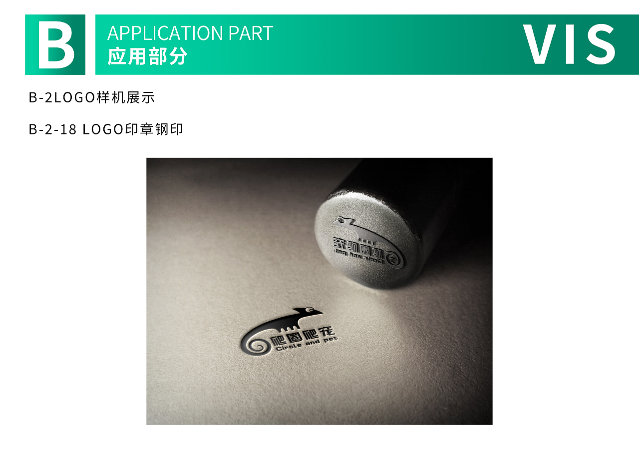 蜥蜴宠物店VI设计