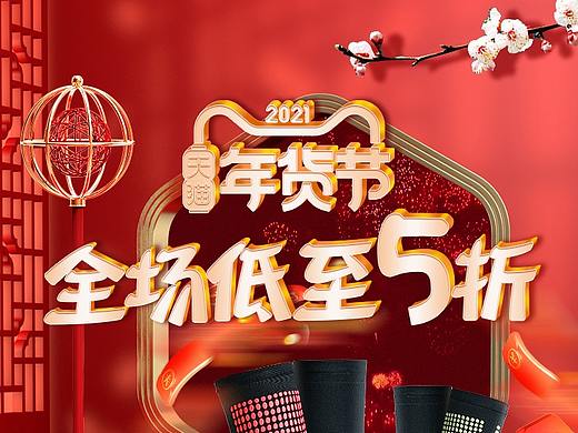 过年不打烊开门大吉元宵节新春狂欢双蛋旦年货节（个人主页-ZNTAyNzYzMzY=） - 电商 - 站酷设计师0无赖0原创素材 - 站酷ZCOOL