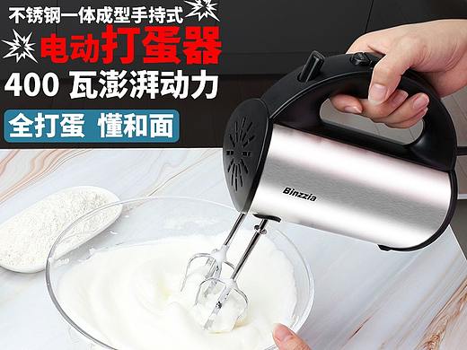 打蛋器详情