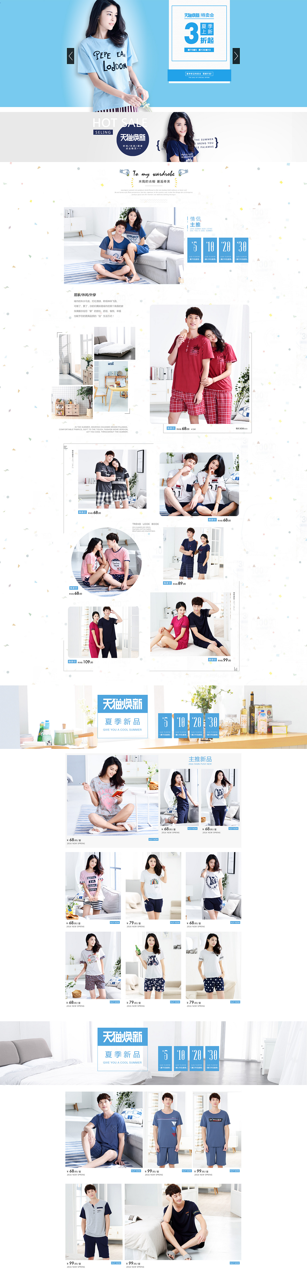 淘宝 天猫 睡衣 家居服 首页 活动 钻展（图ZNDc5NTI0MjQ=） - 电商 - 站酷设计师比蓝天还蓝原创素材 - 站酷ZCOOL