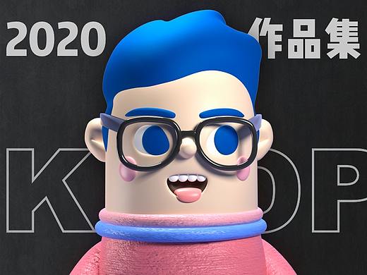 KOP 2020作品集
