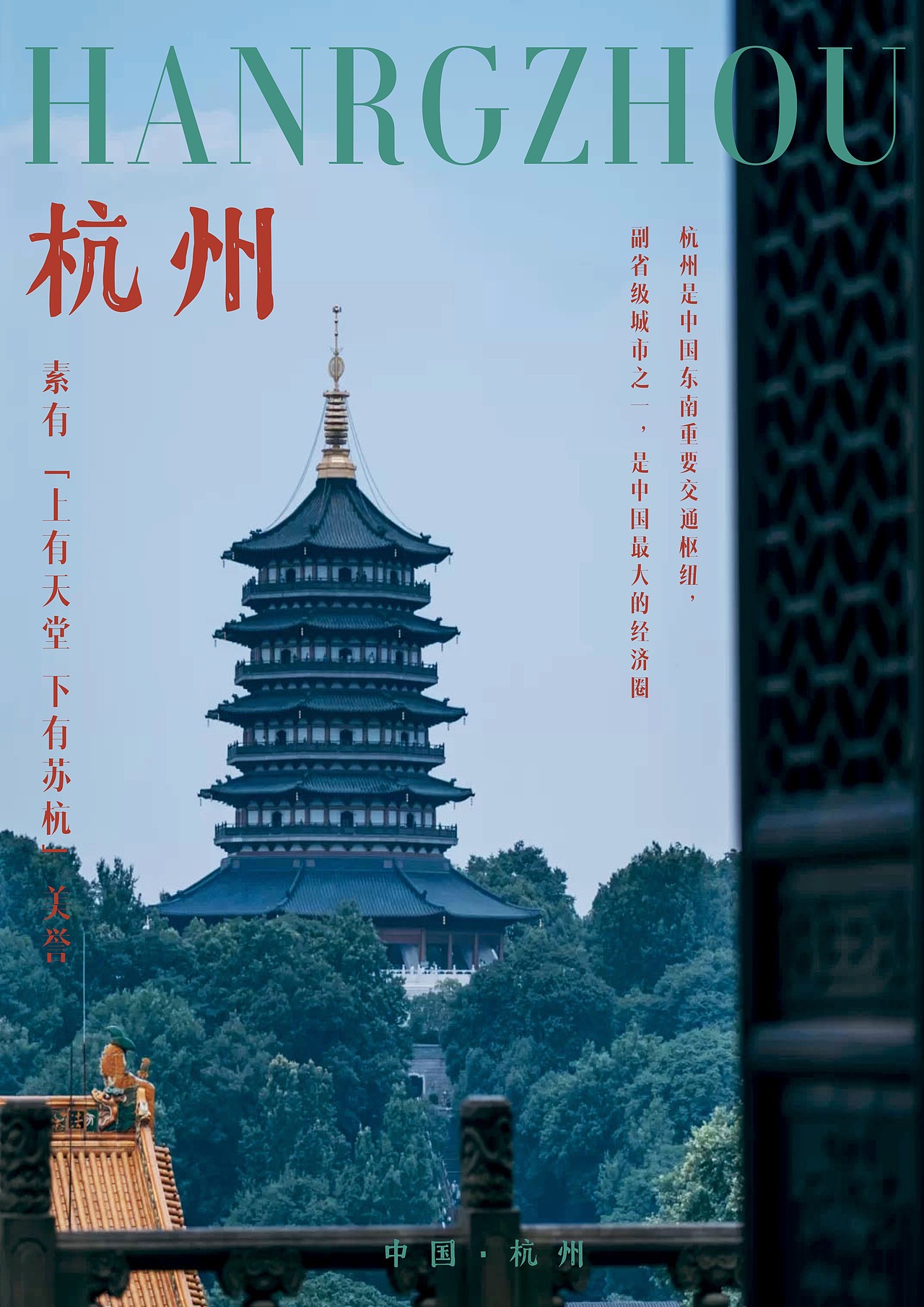 城市海报宣传（图ZMjQwNTY4NjEy） - 海报 - 站酷设计师下一次偶遇原创素材 - 站酷ZCOOL