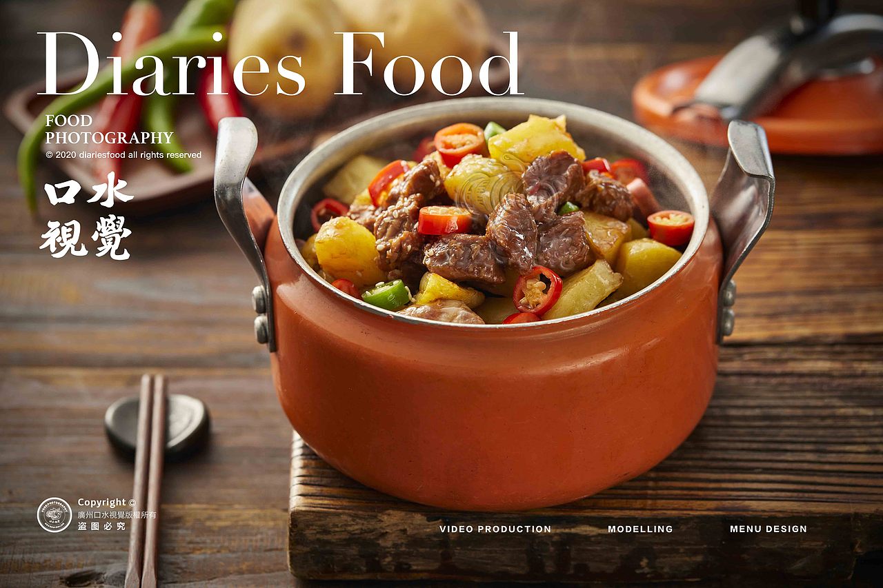 西北菜摄影 | 高原郎 X 口水视觉