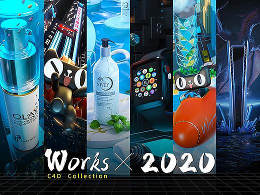 2020作品合集