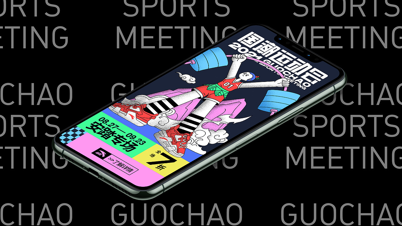 国潮运动会 | 品牌活动主视觉KV及延展