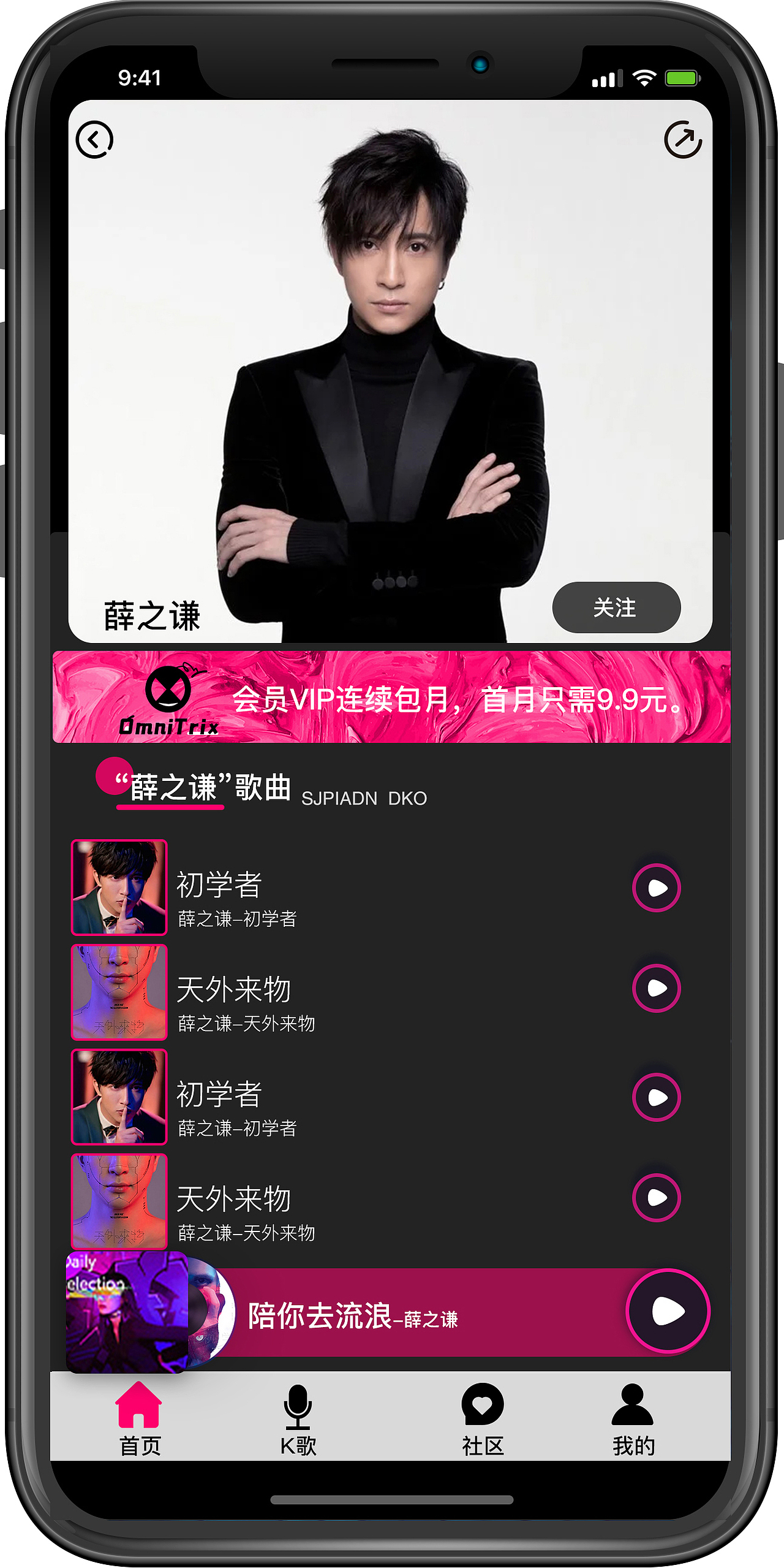 原创APP界面OmniTrix音乐