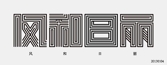 线黑体（图ZNzk4MDY1Mg==） - 字体/字形 - 站酷设计师郑庆科原创素材 - 站酷ZCOOL