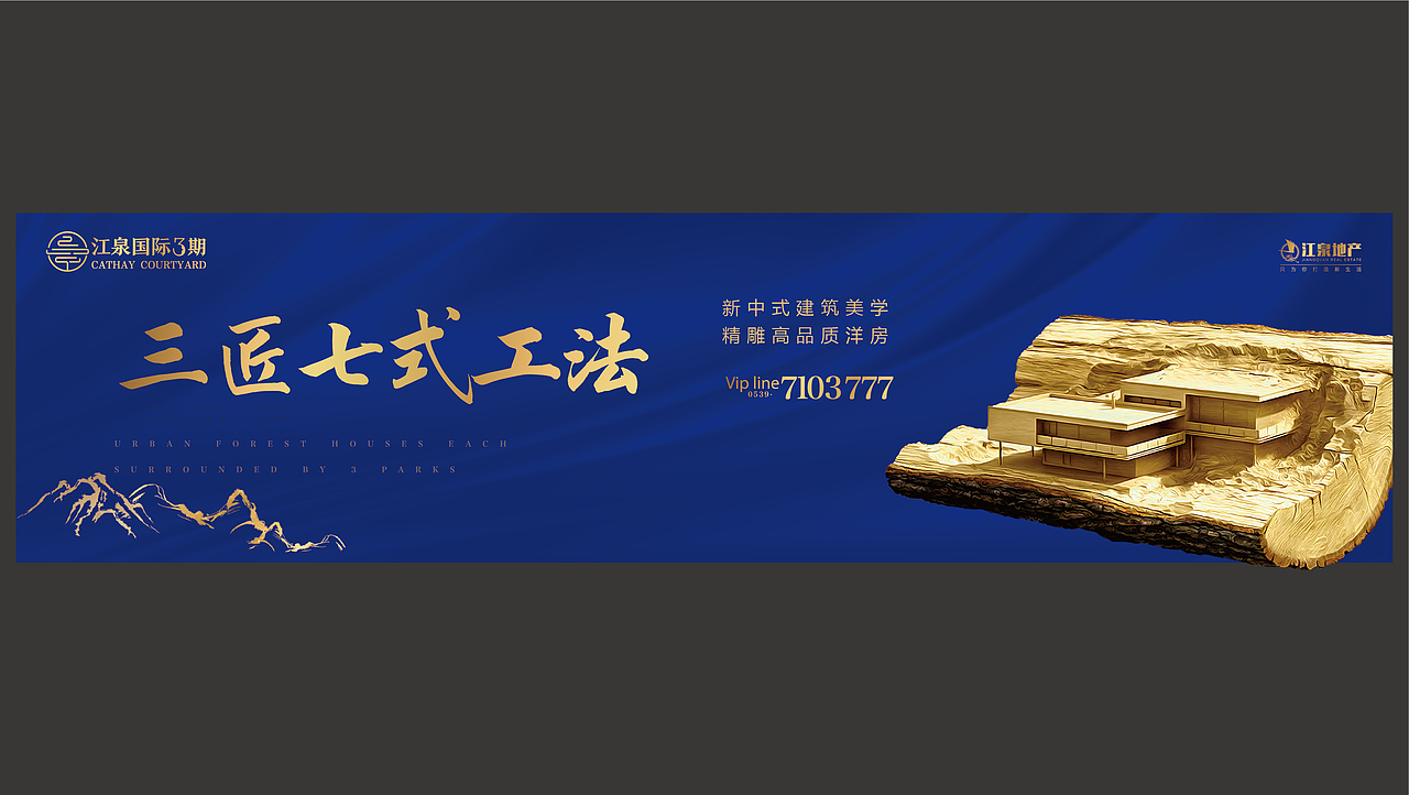 江泉国际三期推广方案
