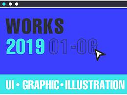 2019-上半年作品总结合集