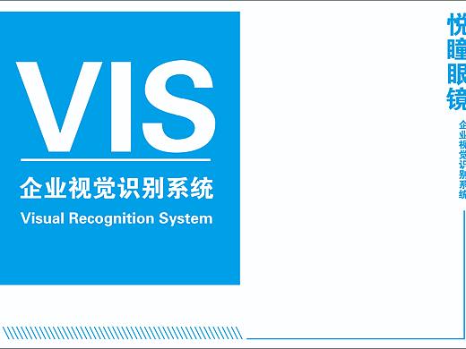 悦瞳眼镜VI手册应用系统